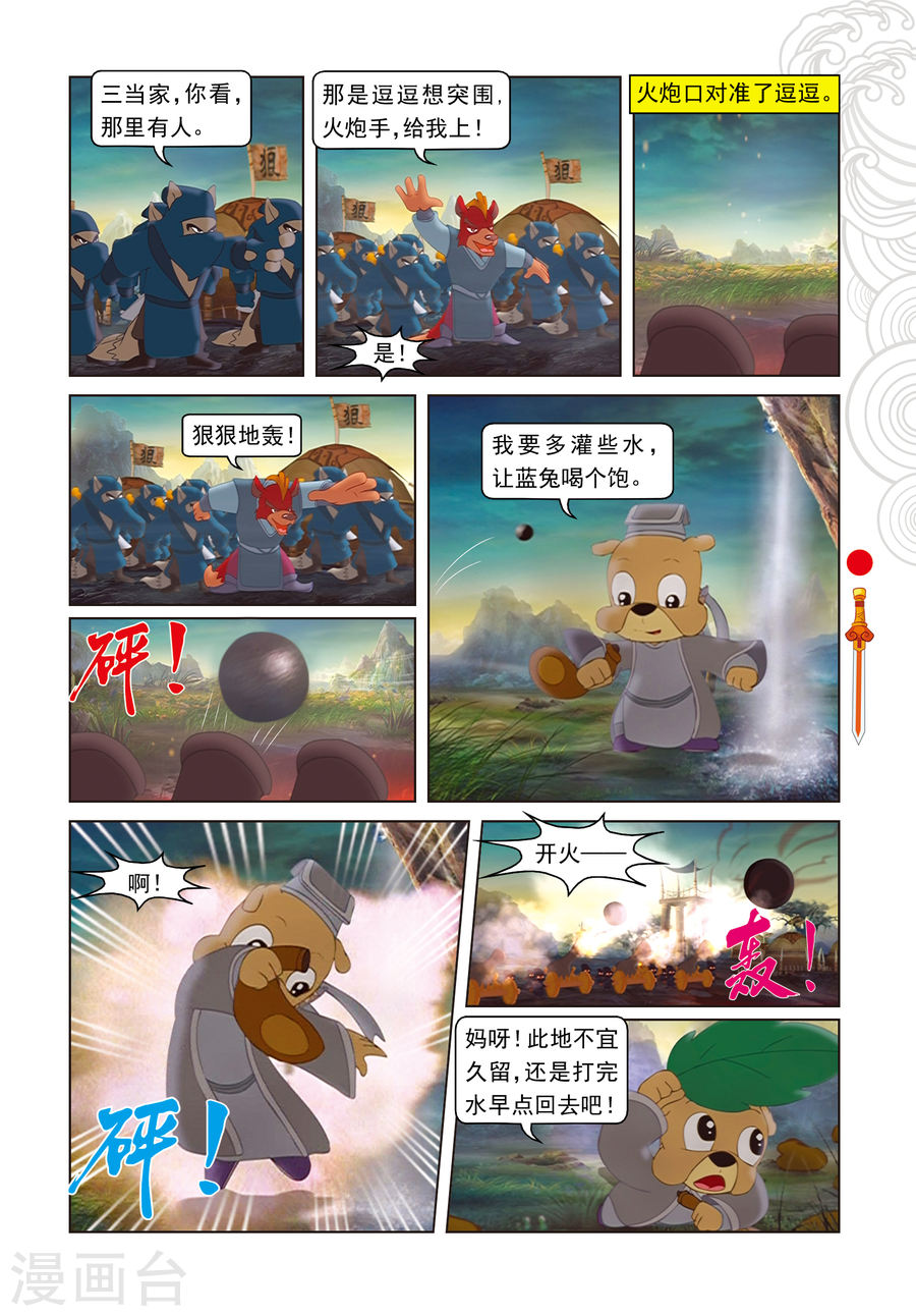 第18话阴差阳错-虹猫仗剑走天涯-虹猫蓝兔（第4张）